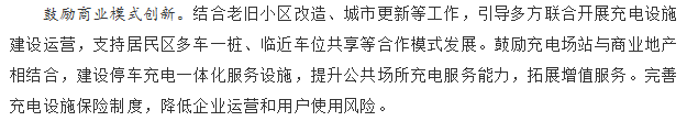 國(guó)務(wù)院正式發(fā)布《新能源汽車(chē)產(chǎn)業(yè)發(fā)展規(guī)劃》，鼓勵(lì)光伏車(chē)棚建設(shè)！